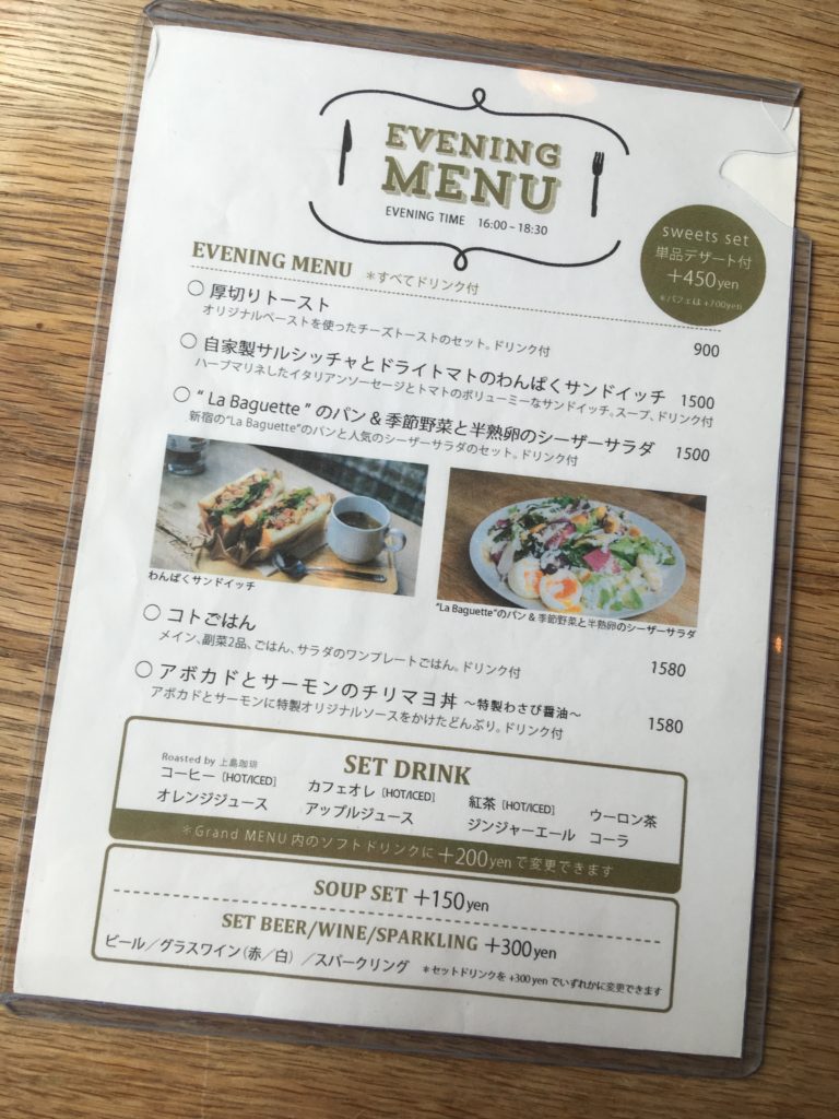 Dinner Menu at Coto Cafe, photo by Obsessed with Japan