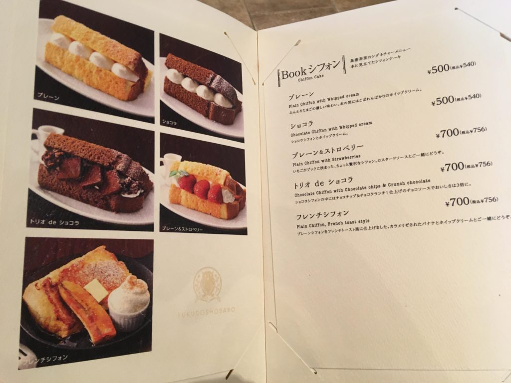 Books and Coffee Fukuroshosabo Menu 8