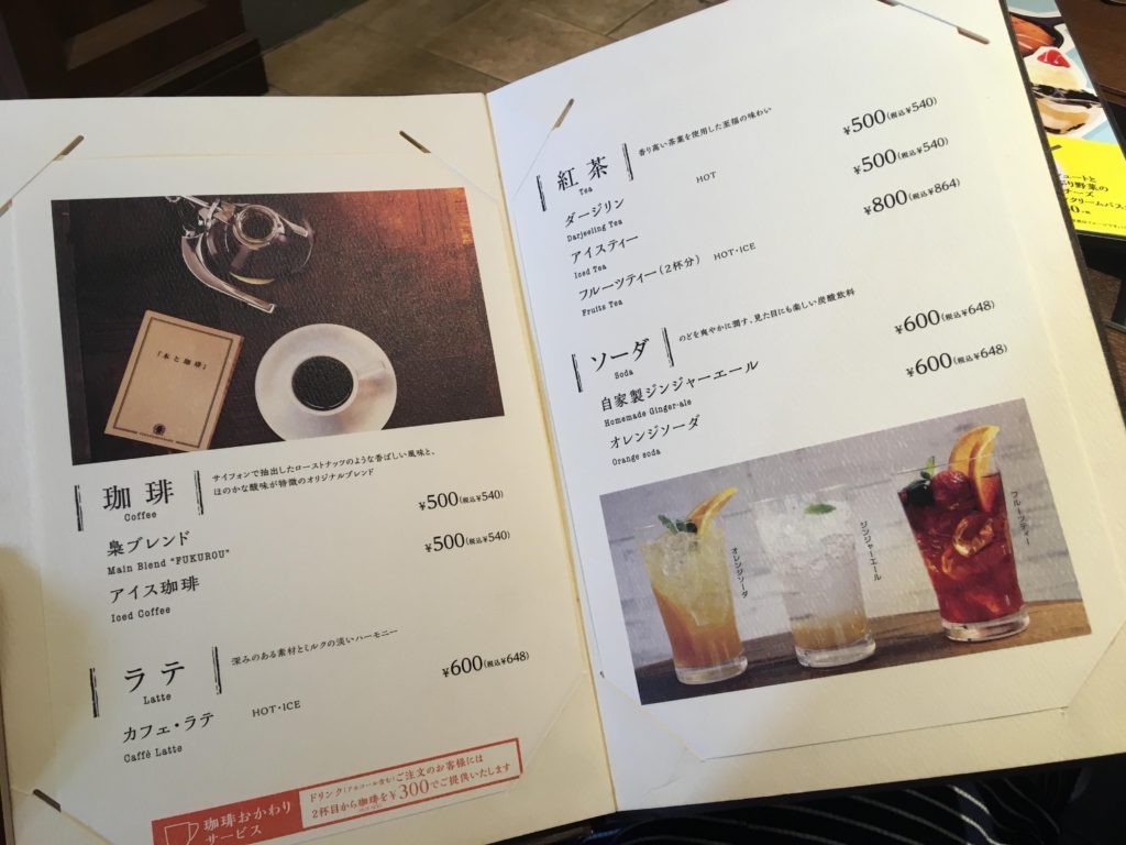 Books and Coffee Fukuroshosabo Menu 7