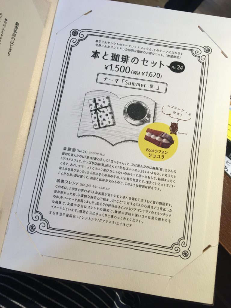 Books and Coffee Fukuroshosabo Menu 1