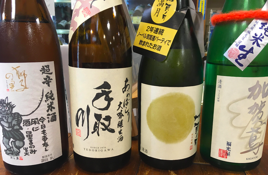 Japanese Sake Bottles