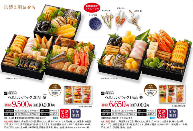 Osechi to order from a Supermarket