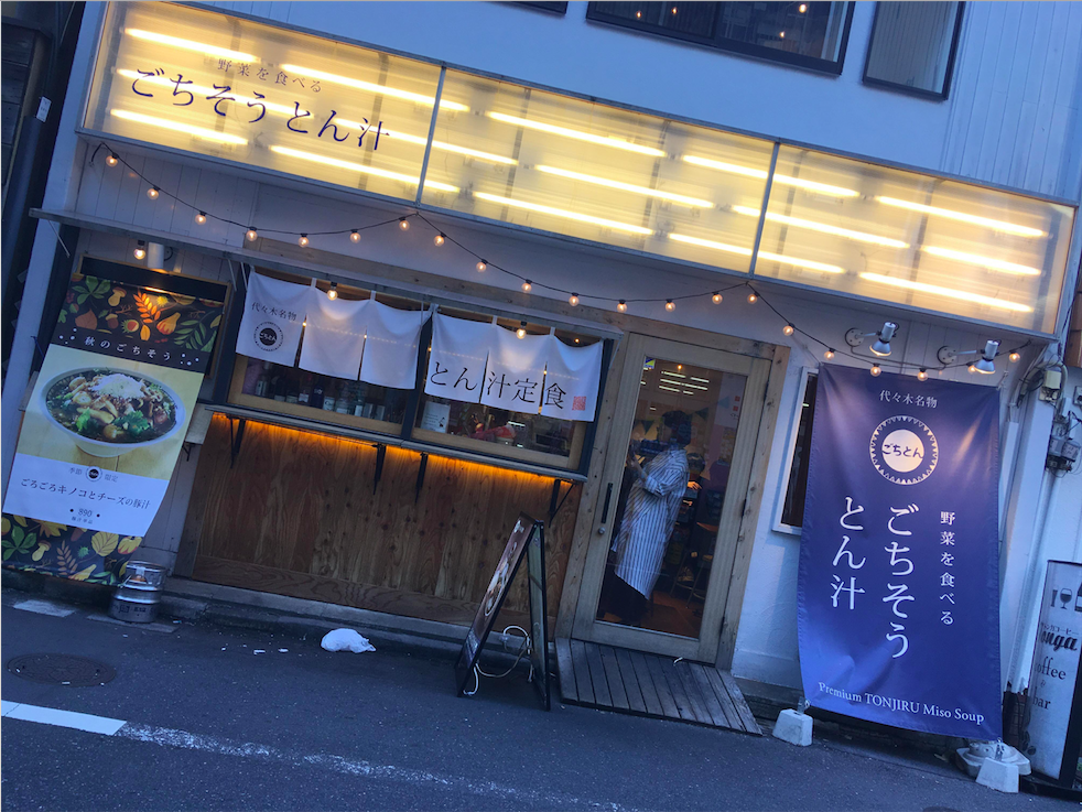 Gochiton Miso Soup Restaurant Store front