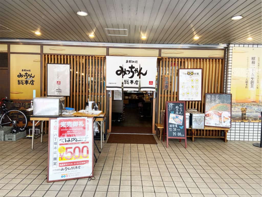 Mitchan Sohonten Hatchobori Okonomiyaki in Hiroshima Store Front